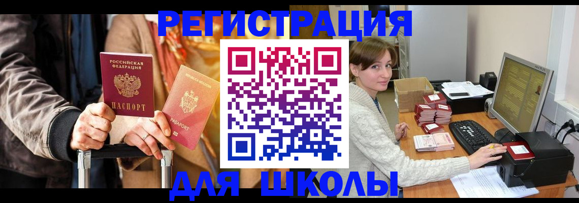 регистрация для школы в Суздали